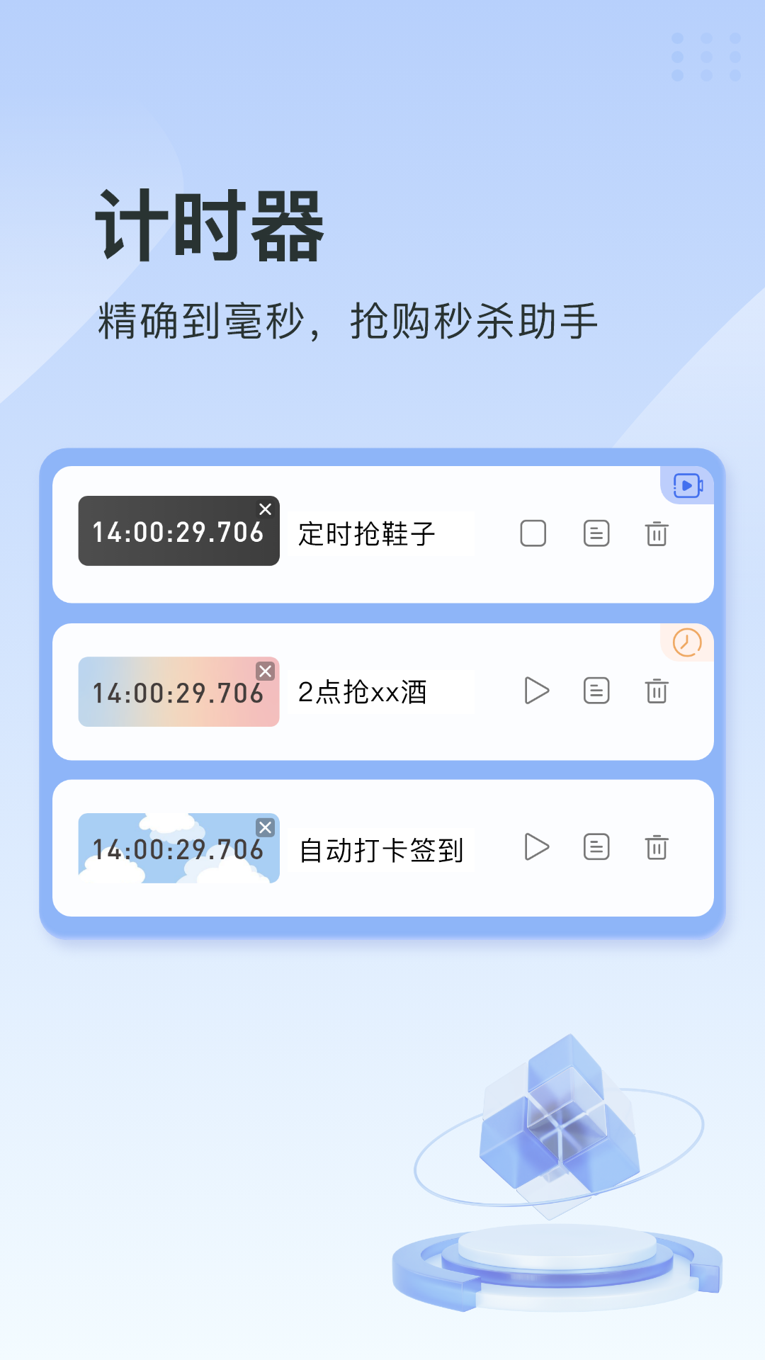 指尖连点器手机版