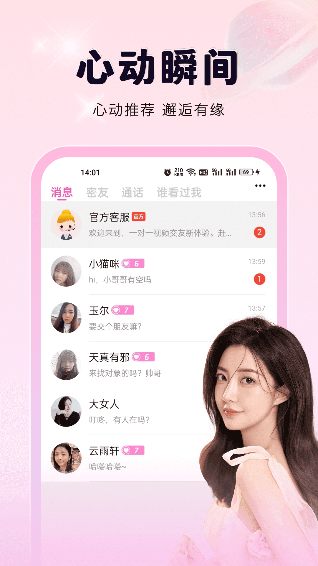 桃聊视频聊天手机版