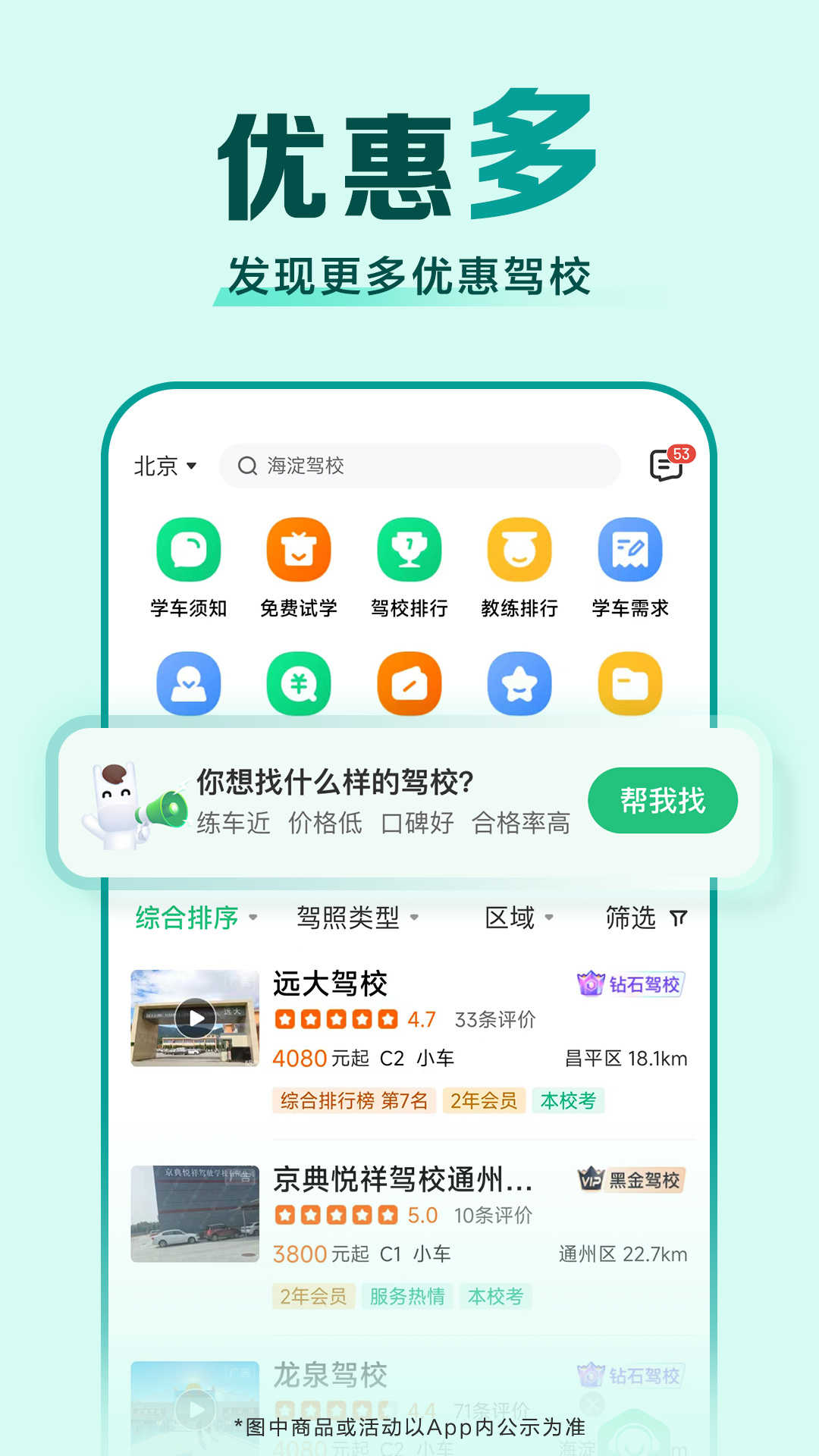 驾校一点通科目一安卓直装版