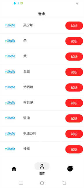 语音合成神器软件图2