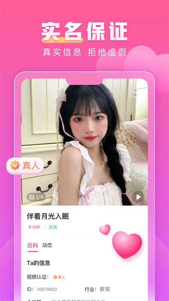 蜜柚交友安卓直装版