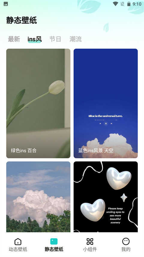 青藤壁纸免费原版