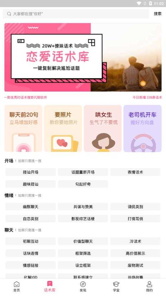 神撩话术库官方最新版