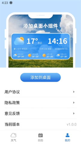 贝贝天气官方最新版
