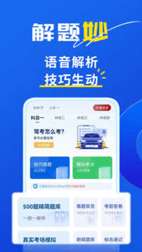 斑马驾考免费版