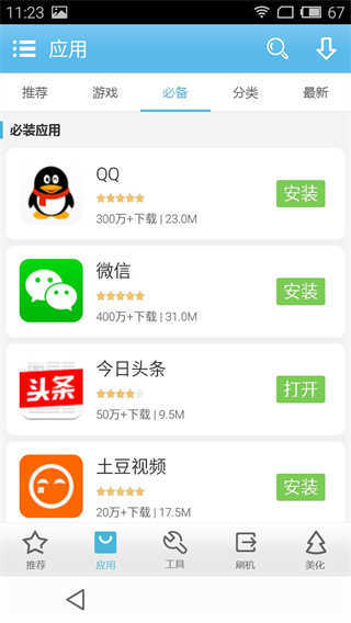 奇兔刷机助手安卓版图2