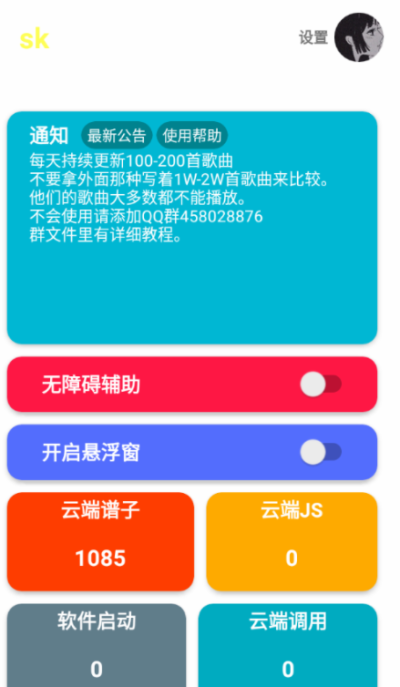 光遇自动弹琴最新版图3