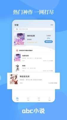 abc小说安卓直装版