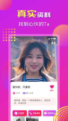心念交友安卓官方版