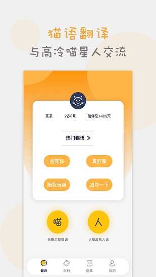 猫语翻译器(2)