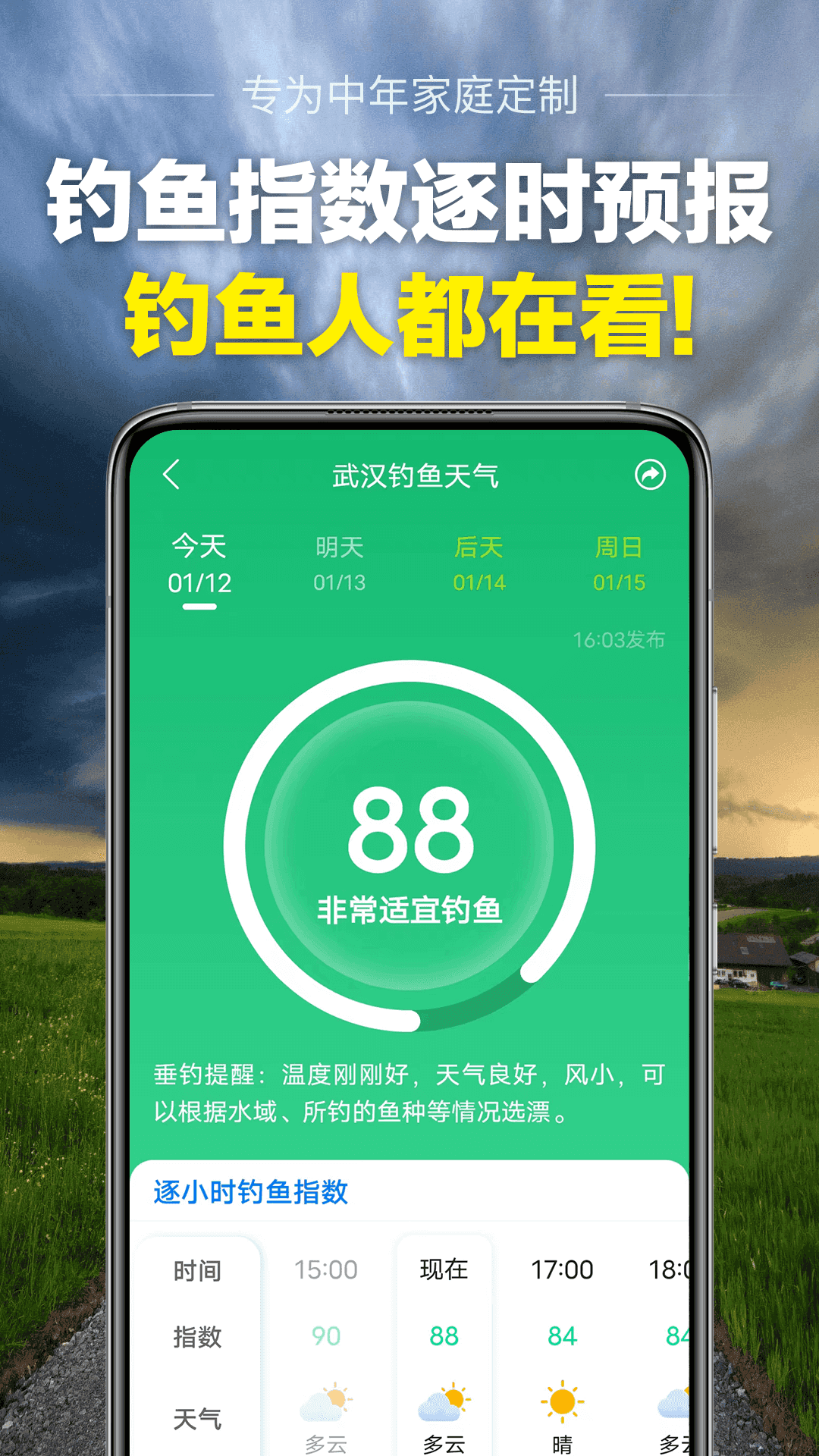 当准天气手机最新版