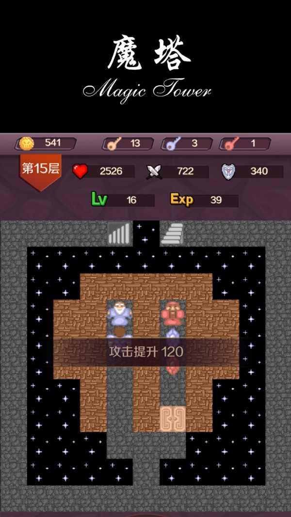 魔塔图4
