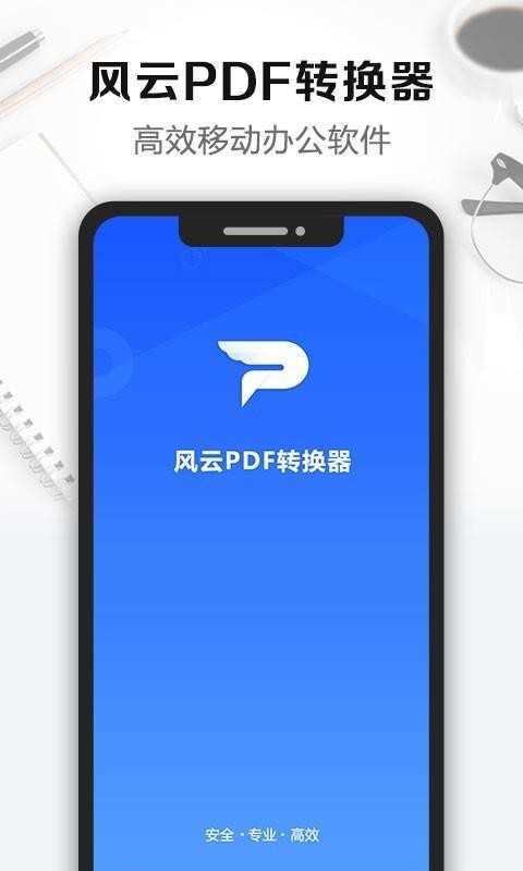 风云PDF转换器图3