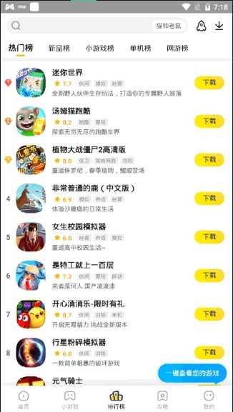 阿米游游戏图2