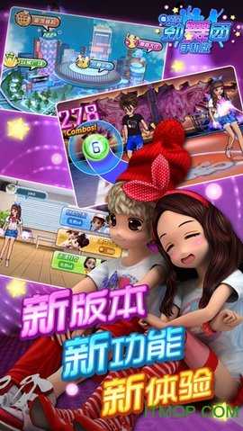 心动劲舞团免费版