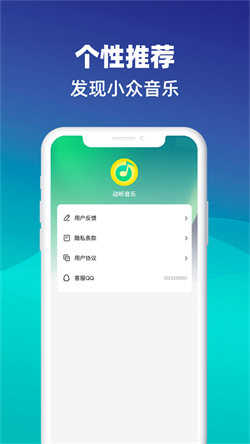 动听音乐手机最新版