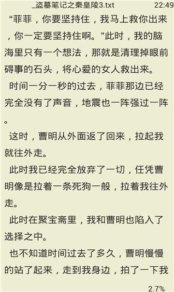 飞库小说手机免费版