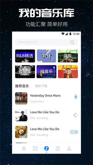 遇见音乐免费版图3