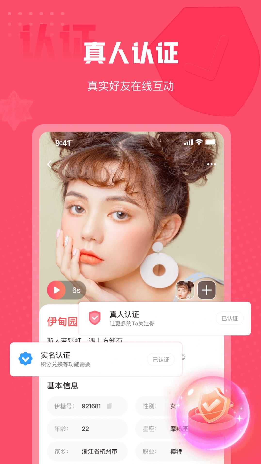 伊糖交友官方版