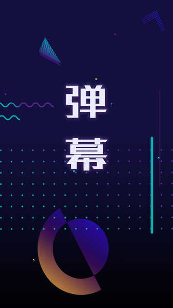 手持弹幕LED软件通用版