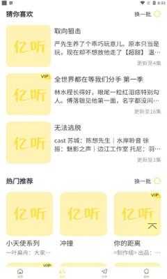 亿听fm免费图2
