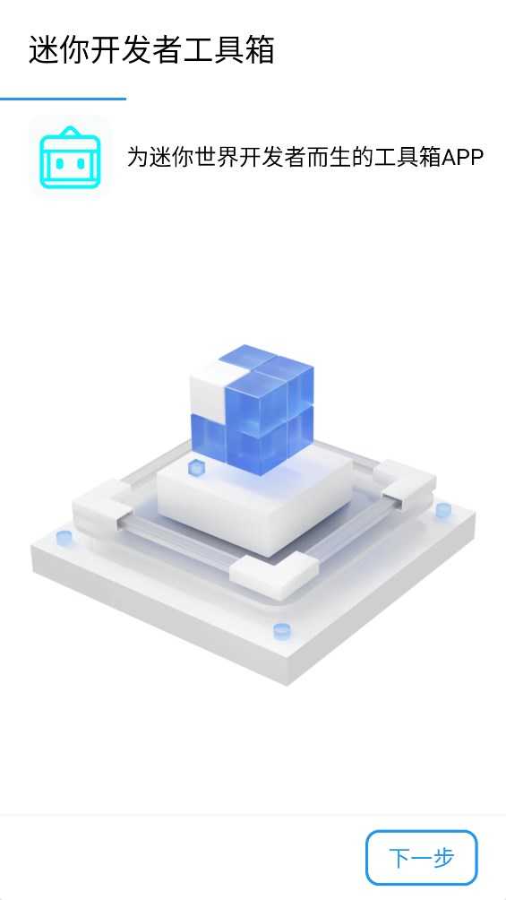 迷你开发者工具箱最新免费版图1