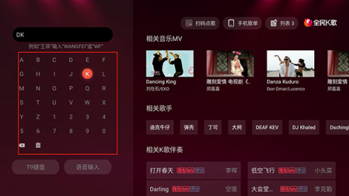 全民k歌TV版-图3