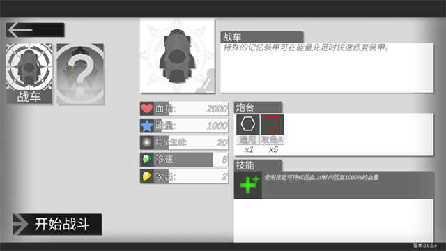 战车大作战安卓版图1