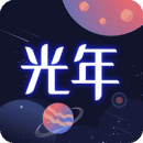 光年手机正版