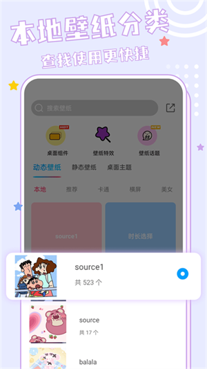 元壁纸安卓版
