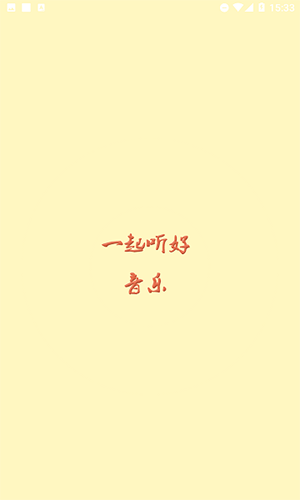 云音乐手游无广告版