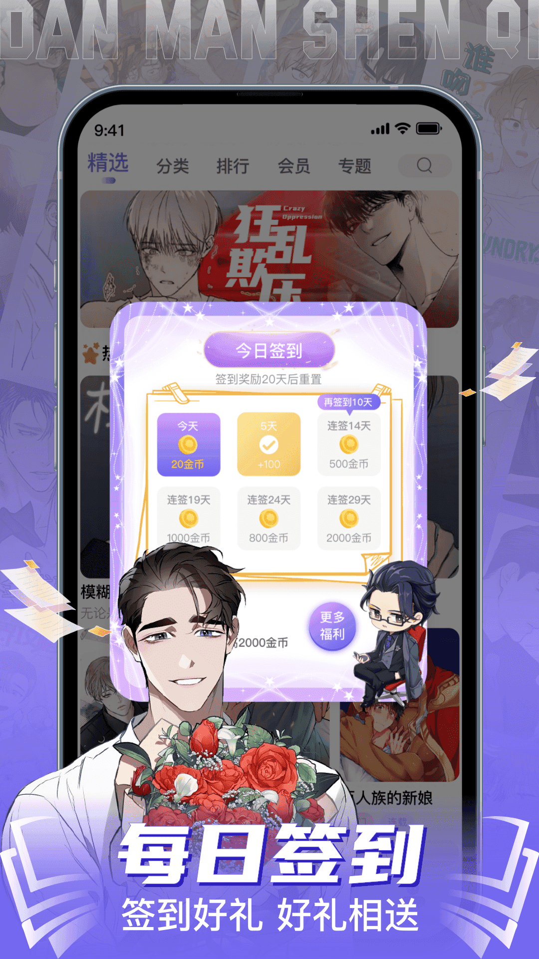 耽漫神器-图2