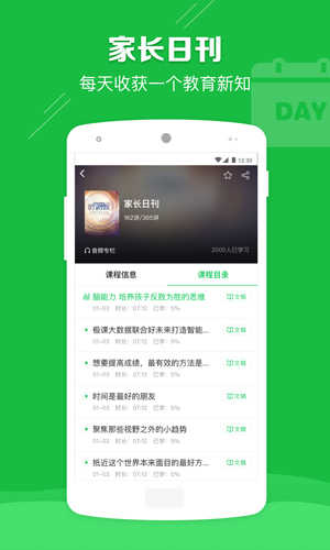 极课家长帮手机正版