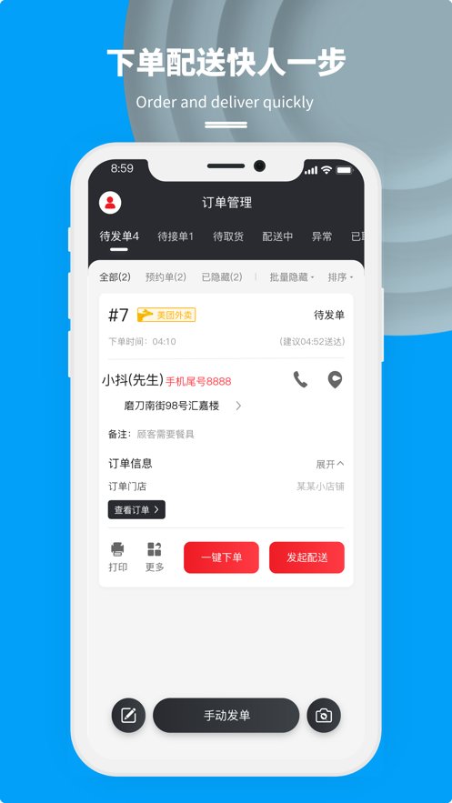 抖送商家版(4)