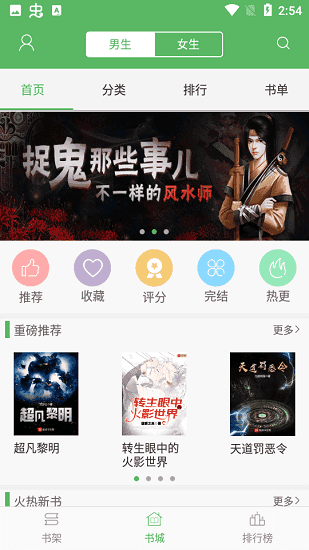 追书书城无广告版