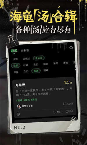 海龟汤正版