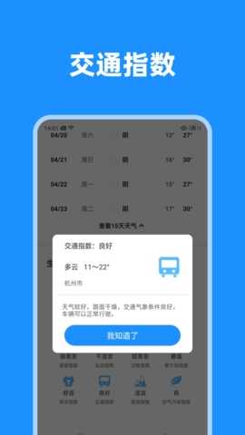 一览天气安卓版