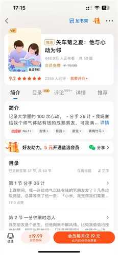 知乎小说手机免费版