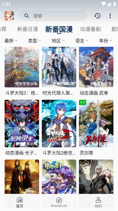 嘶哩嘶哩动漫软件手机最新版图2