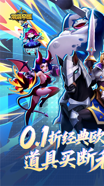 塔塔帝国4