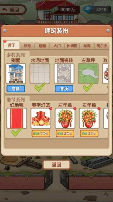 我是厂长(2)