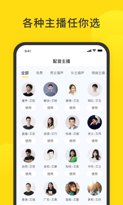 闪电配音手机正版