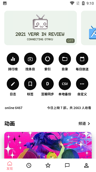 bangumi安卓直装版