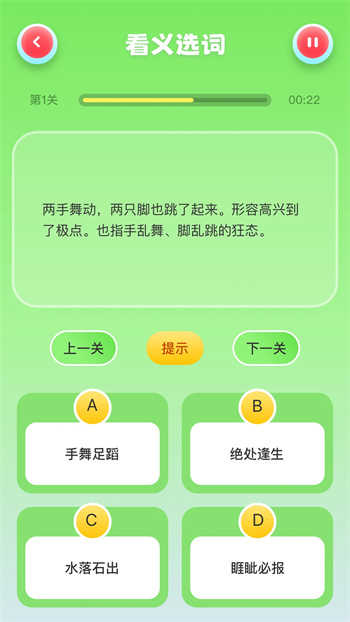 口袋猜成语图2