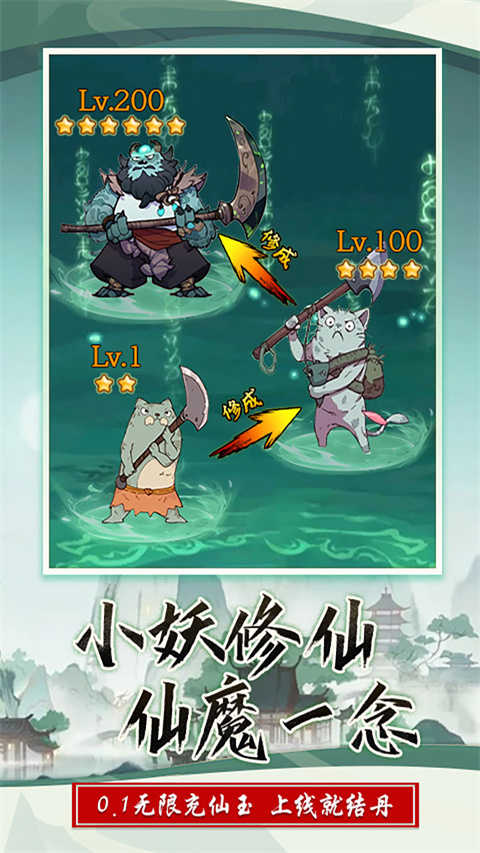 西游修仙记图3