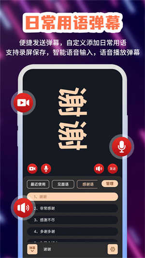 手持弹幕2026手机免费版