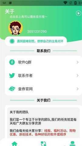 Q绑查询手机最新版图4