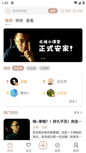 有听故事圈官方版