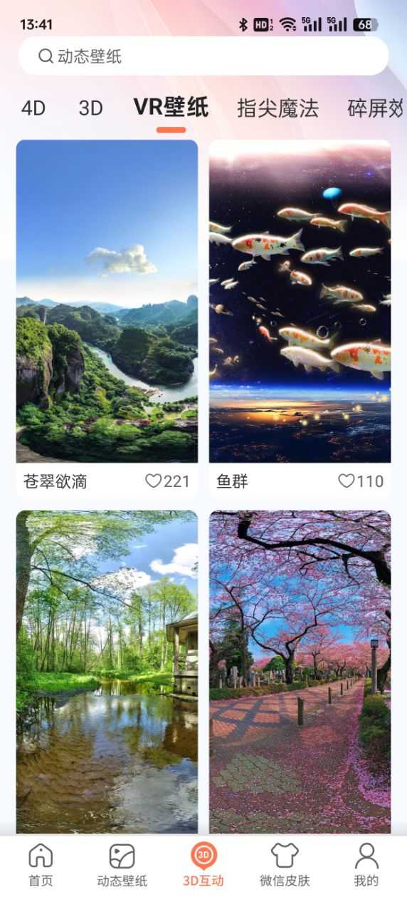 夏日壁纸官方最新版