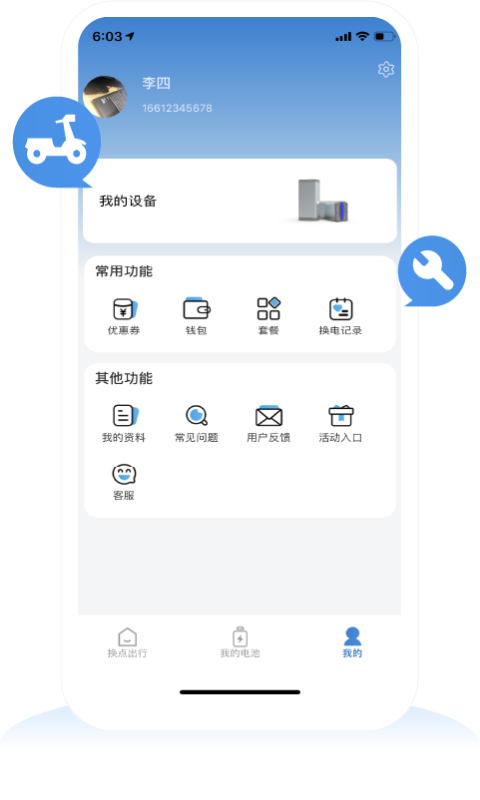 换点出行原版